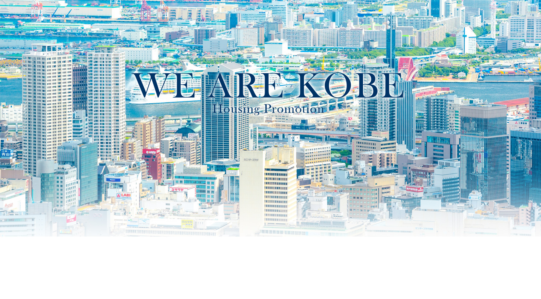 WE ARE KOBE