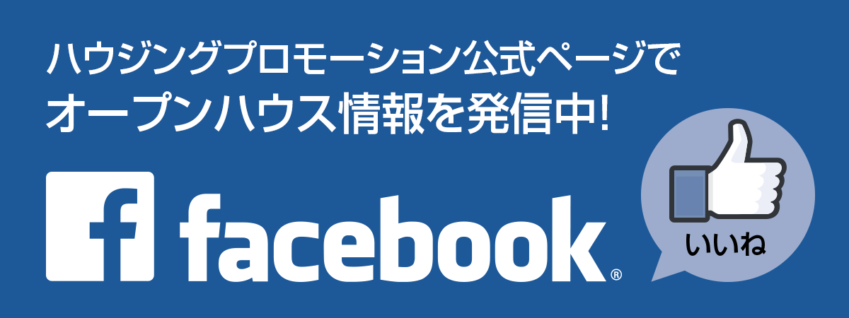 ハウジングプロモーション公式Facebook